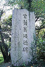 甘藷翁頌徳碑 (指宿市 徳光神社)