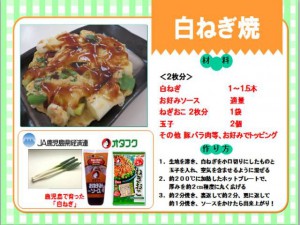 shironegiyaki-recipe