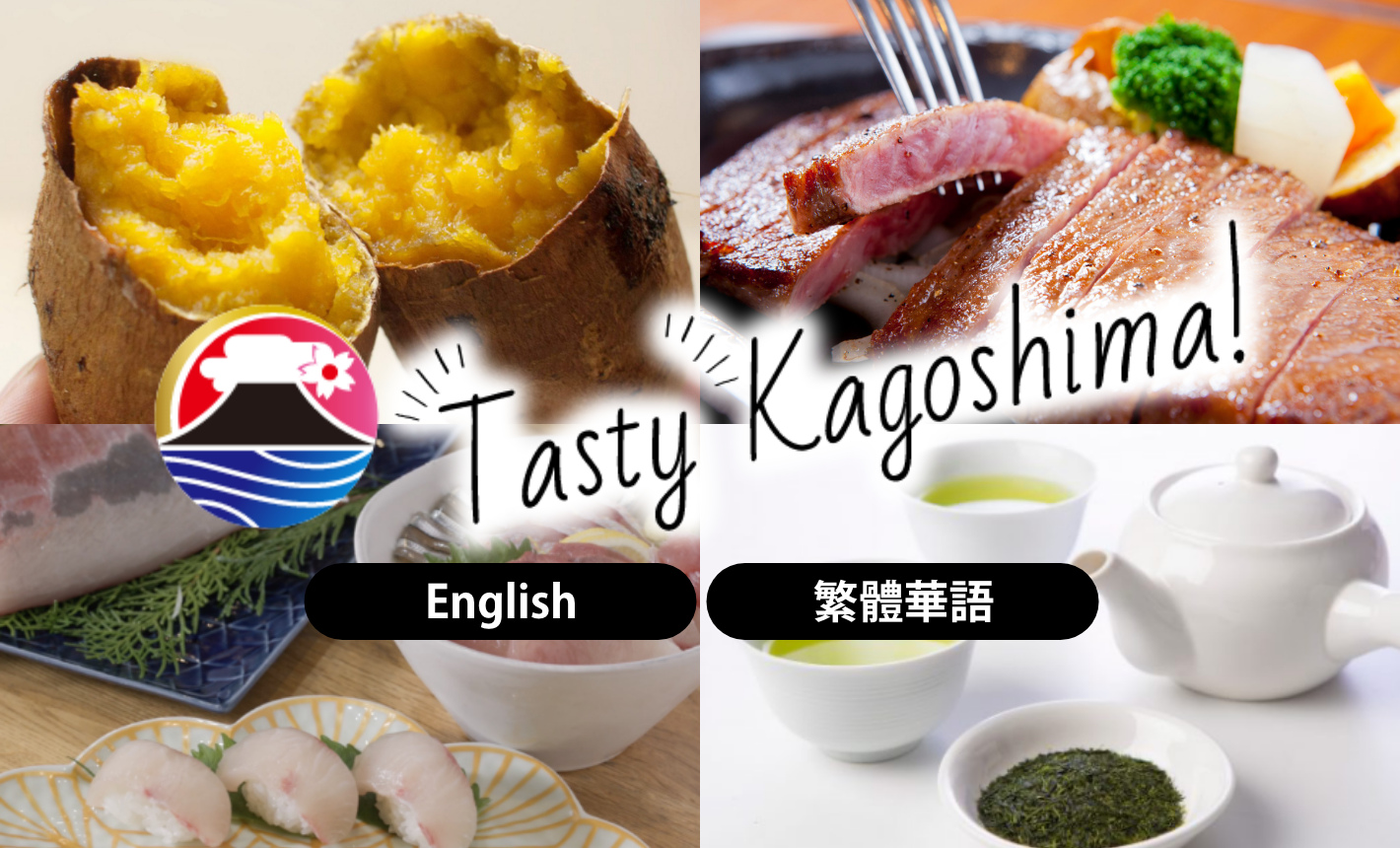 Tasty Kagoshima English 繁體華語